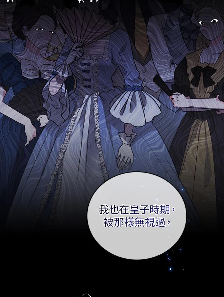 《被恶女驯服的野兽》第51话 第24页
