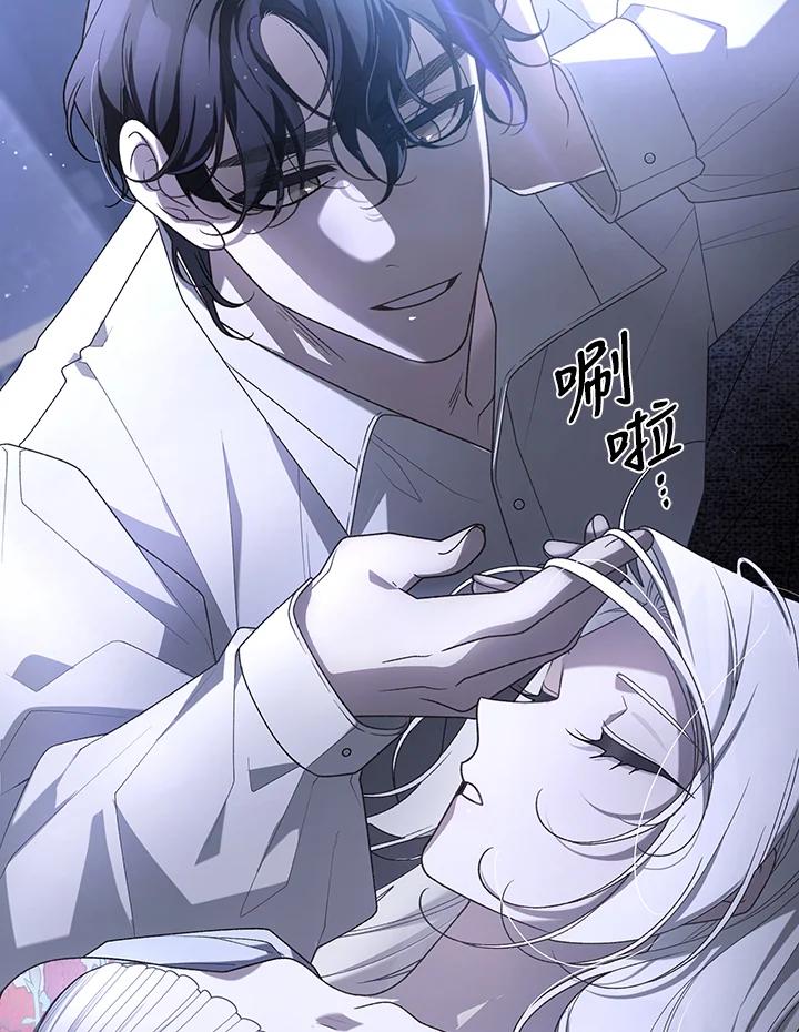 《被恶女驯服的野兽》第51话 第99页
