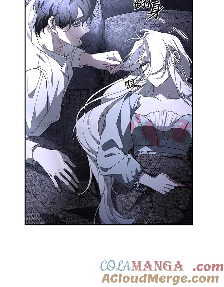 《被恶女驯服的野兽》第51话 第97页