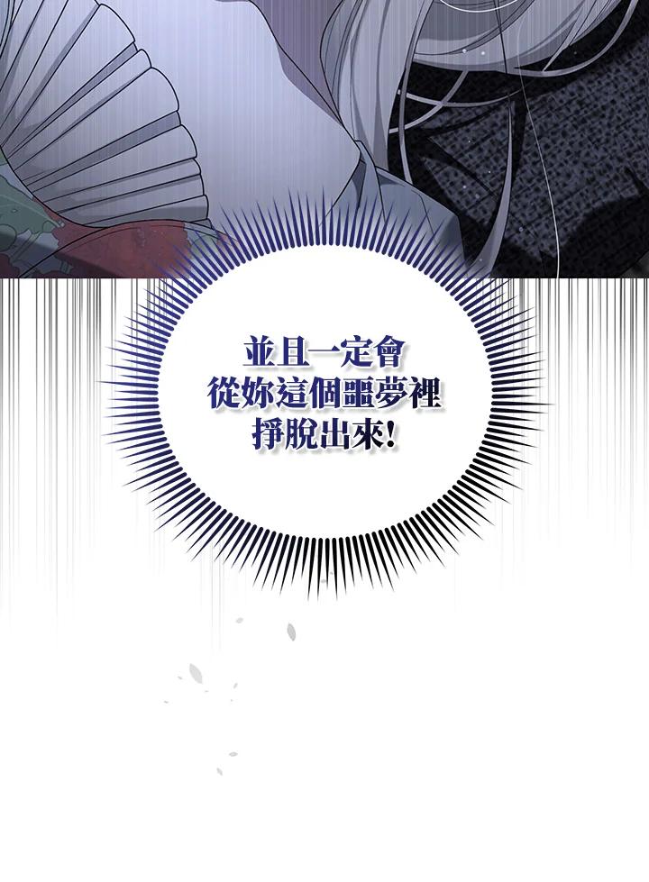 《被恶女驯服的野兽》第51话 第119页