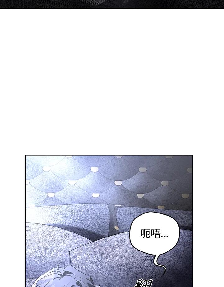 《被恶女驯服的野兽》第51话 第96页