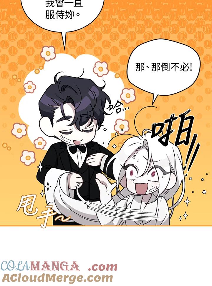 《被恶女驯服的野兽》第51话 第77页