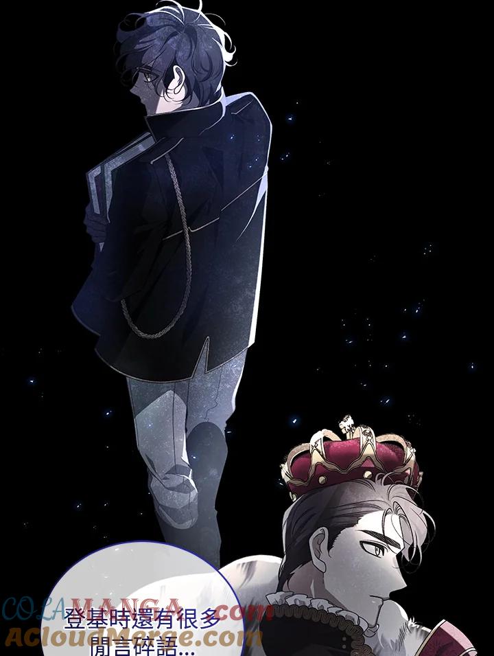 《被恶女驯服的野兽》第51话 第25页