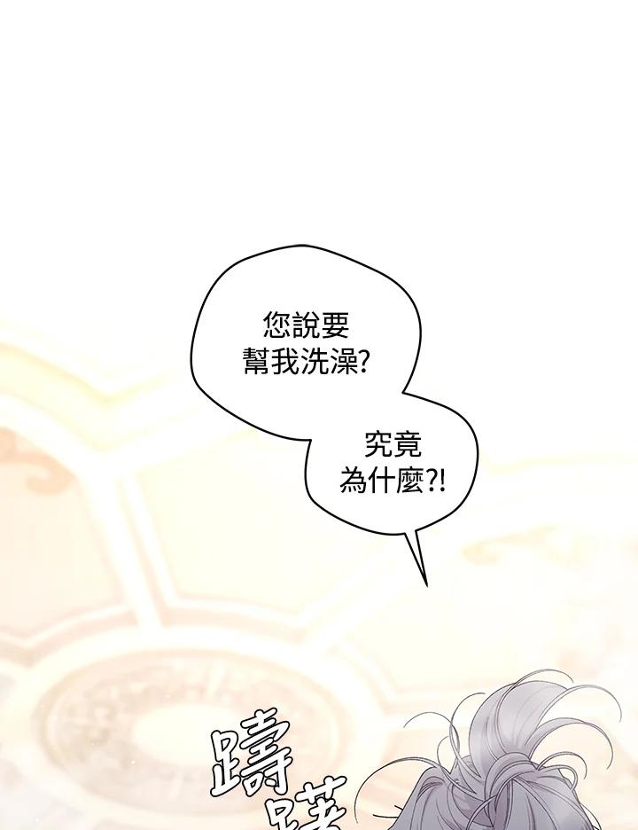 《被恶女驯服的野兽》第51话 第2页
