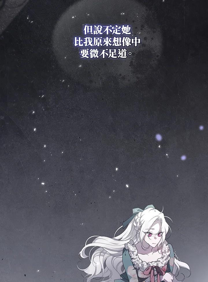 《被恶女驯服的野兽》第51话 第115页