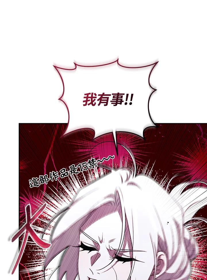 《被恶女驯服的野兽》第51话 第35页