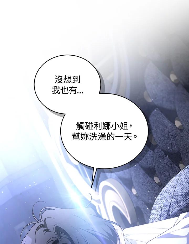 《被恶女驯服的野兽》第51话 第98页