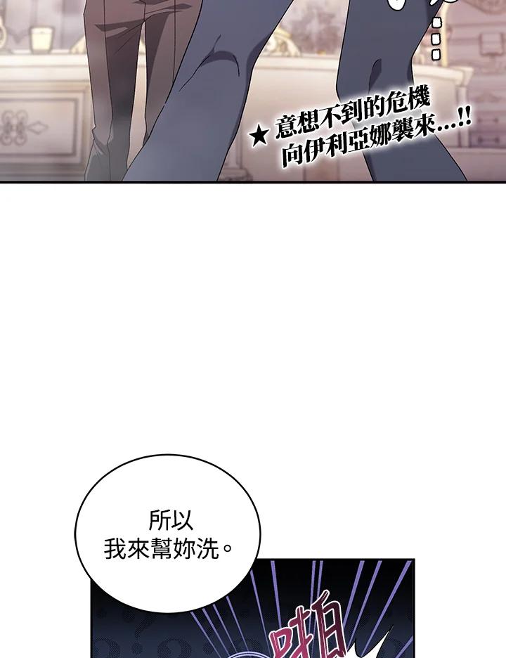 《被恶女驯服的野兽》第51话 第4页