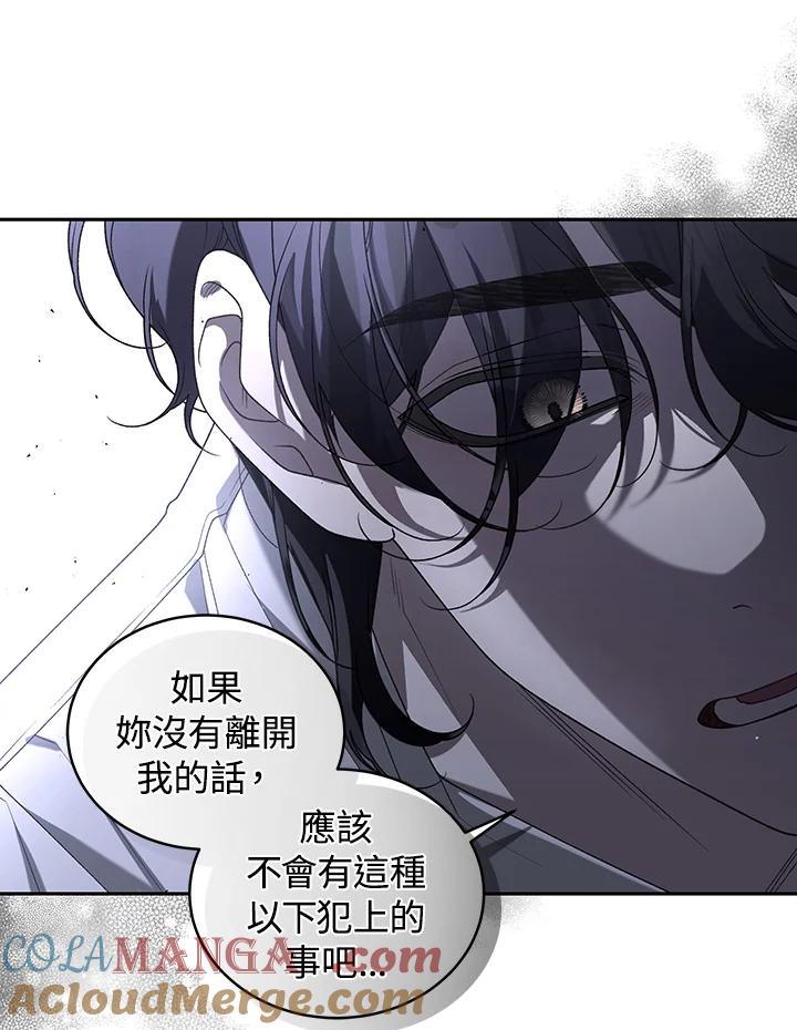 《被恶女驯服的野兽》第51话 第101页