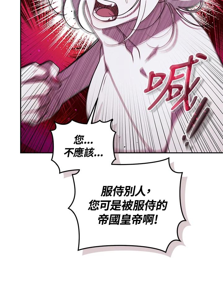 《被恶女驯服的野兽》第51话 第36页