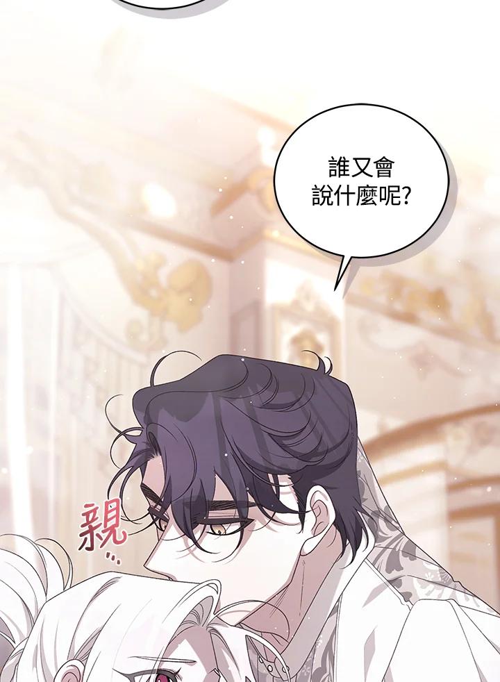 《被恶女驯服的野兽》第51话 第39页
