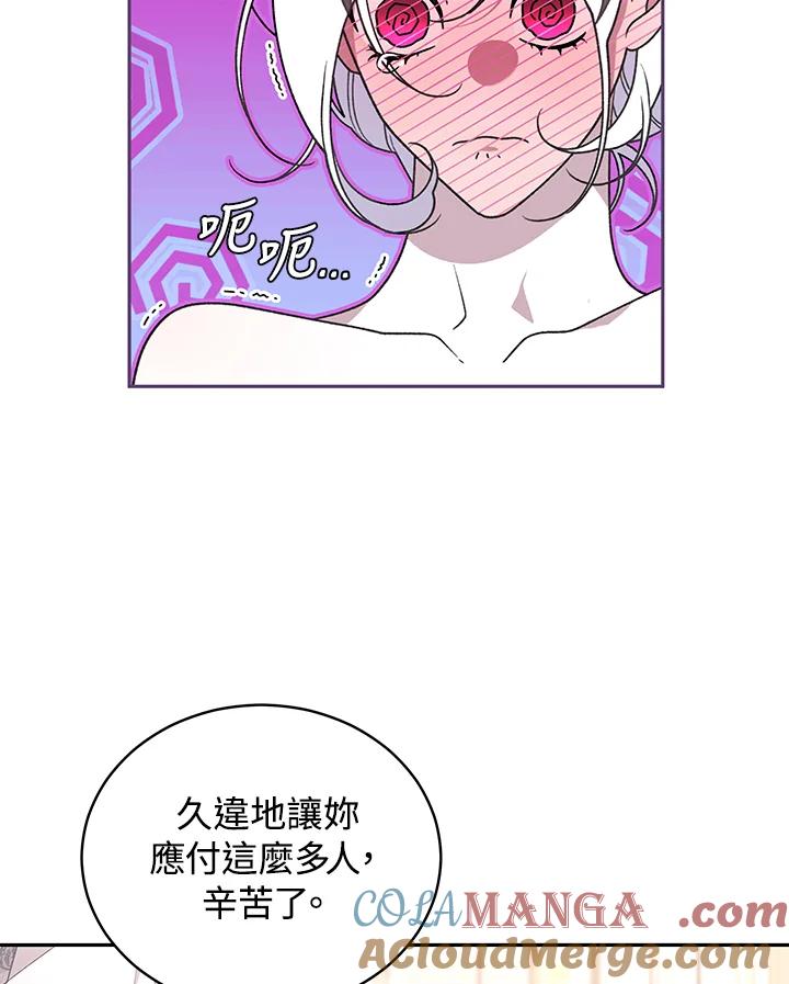 《被恶女驯服的野兽》第51话 第17页