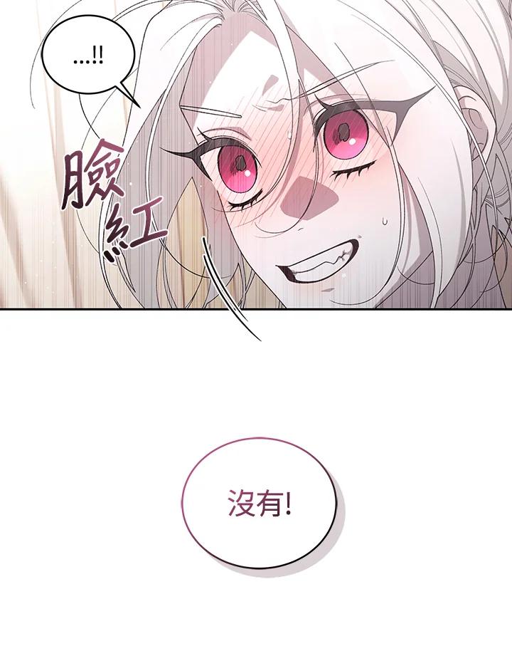 《被恶女驯服的野兽》第51话 第10页