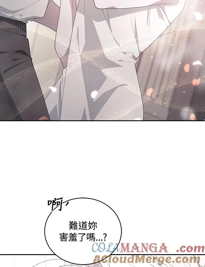 《被恶女驯服的野兽》第51话 第9页