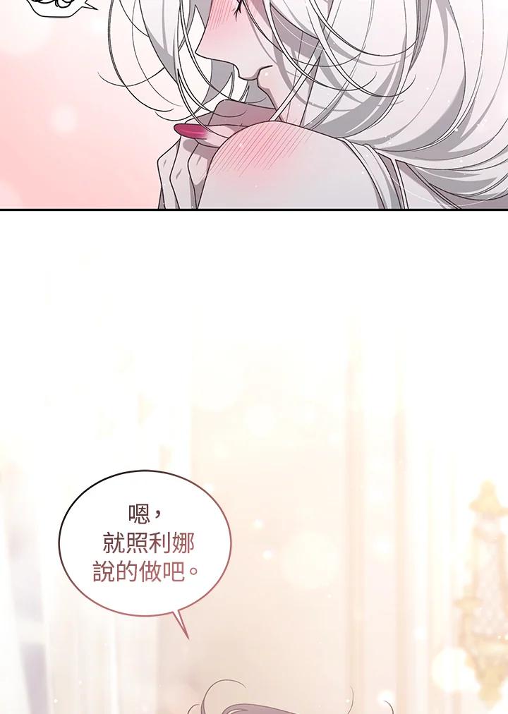 《被恶女驯服的野兽》第51话 第63页