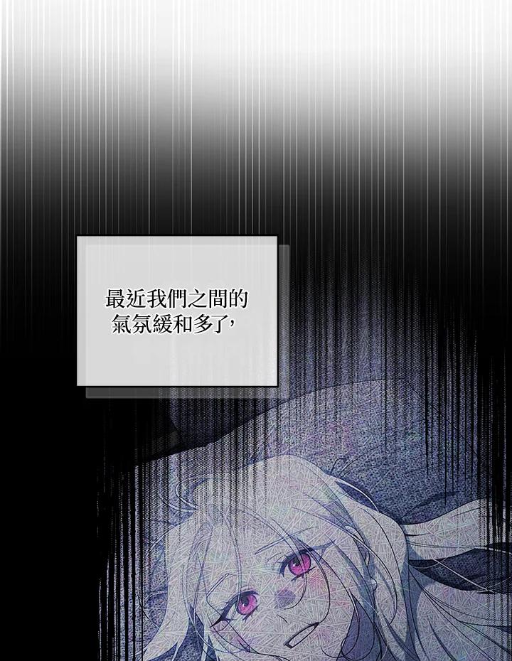 《被恶女驯服的野兽》第51话 第104页
