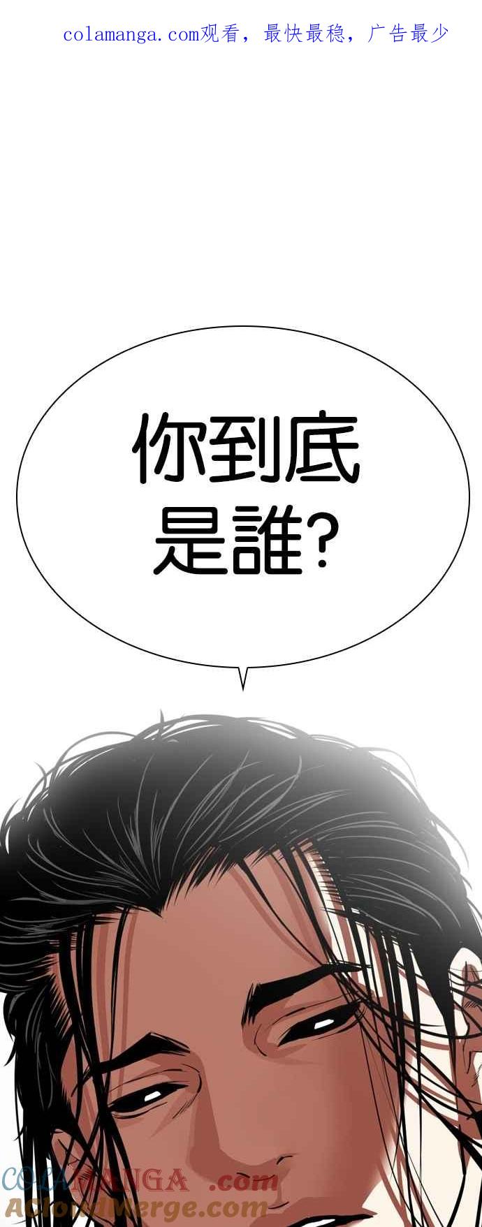 看脸时代 [第523话] 白鬼 [04] 第1页