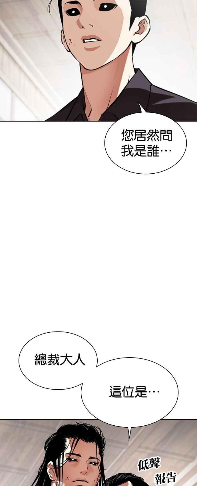 看脸时代 [第523话] 白鬼 [04] 第3页