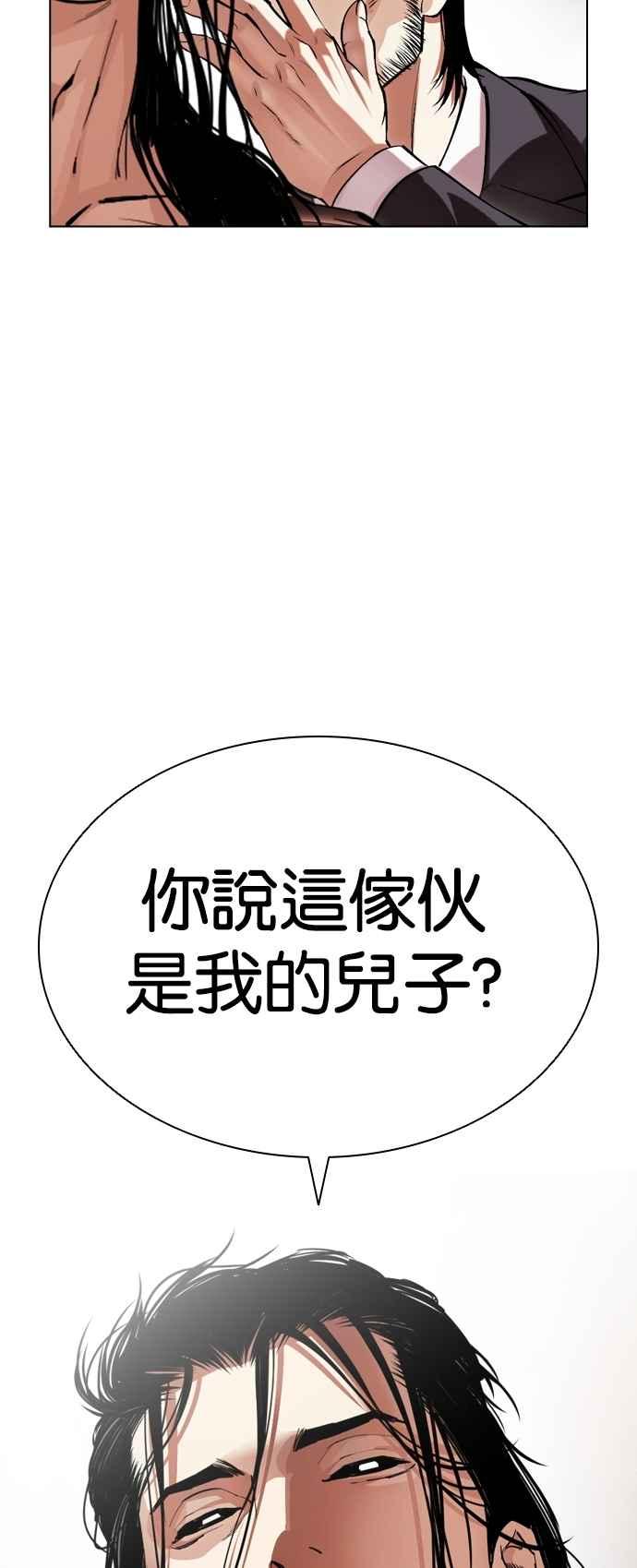 看脸时代 [第523话] 白鬼 [04] 第5页