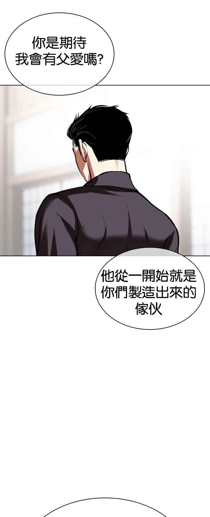 看脸时代 [第523话] 白鬼 [04] 第9页