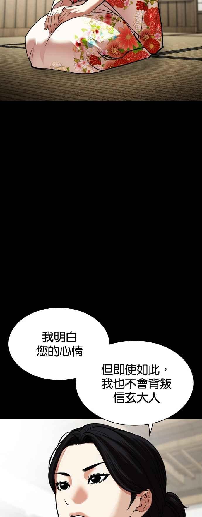 看脸时代 [第524话] 白鬼 [05] 第50页