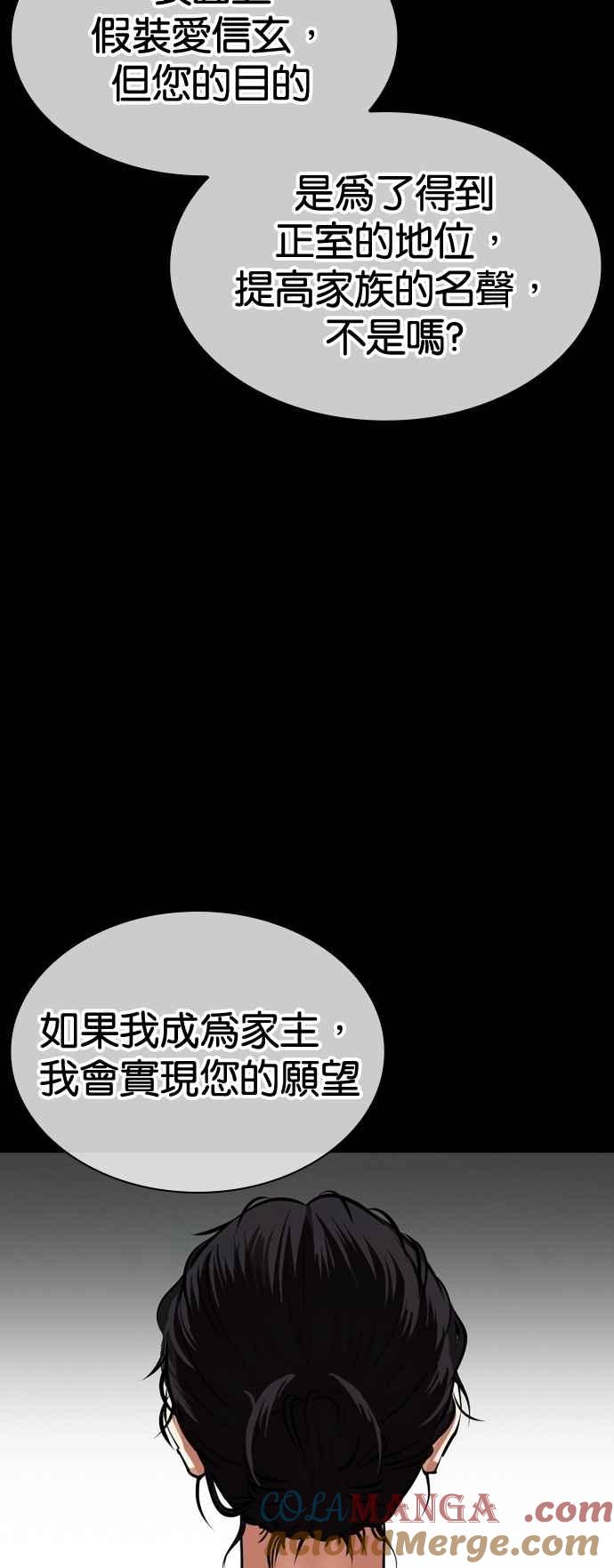 看脸时代 [第524话] 白鬼 [05] 第55页