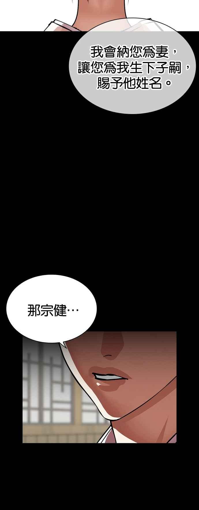 看脸时代 [第524话] 白鬼 [05] 第56页