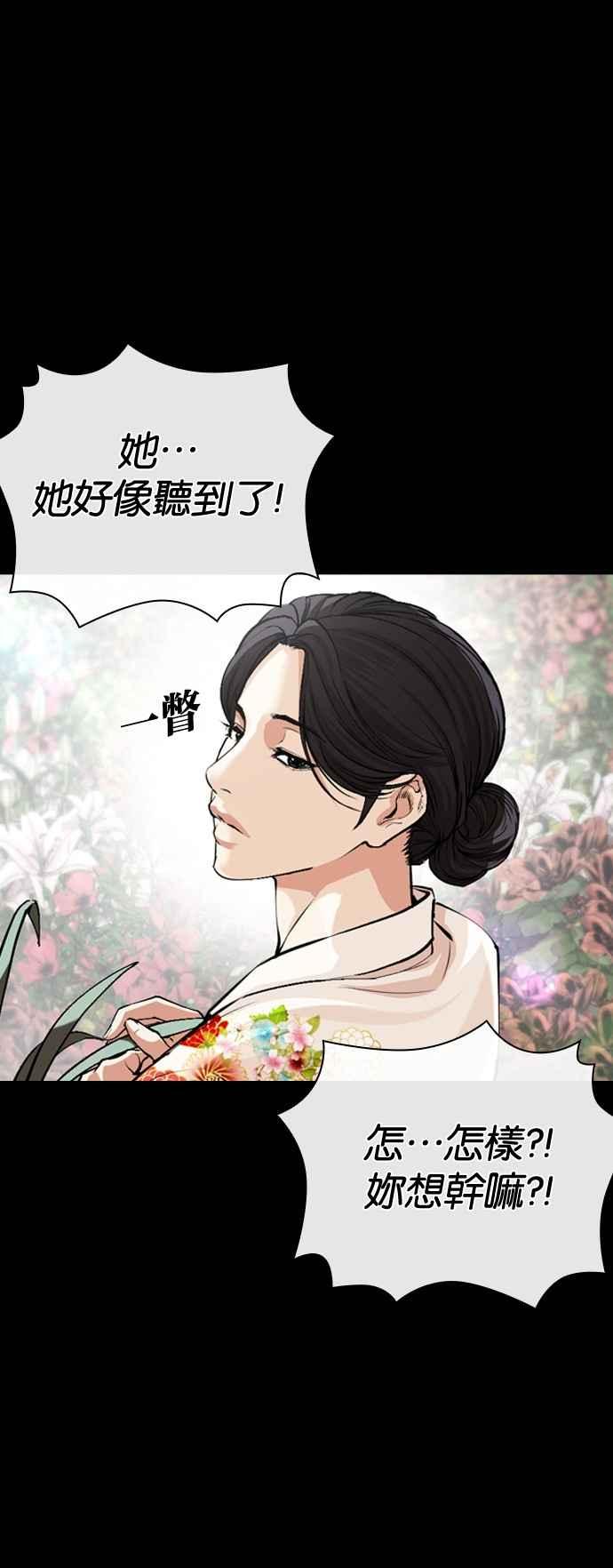 看脸时代 [第524话] 白鬼 [05] 第44页