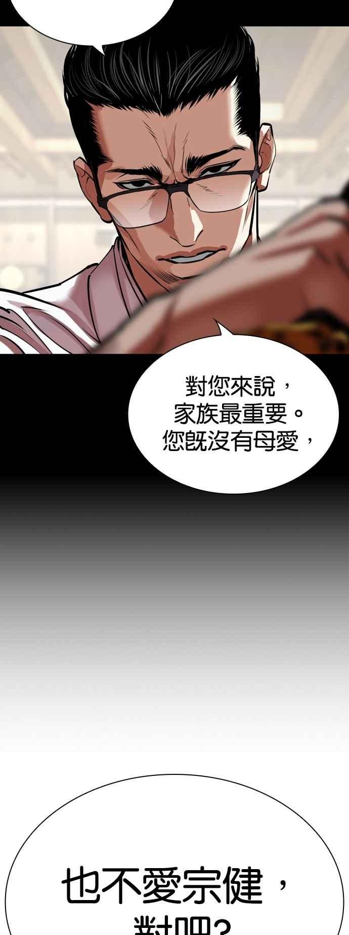 看脸时代 [第524话] 白鬼 [05] 第60页