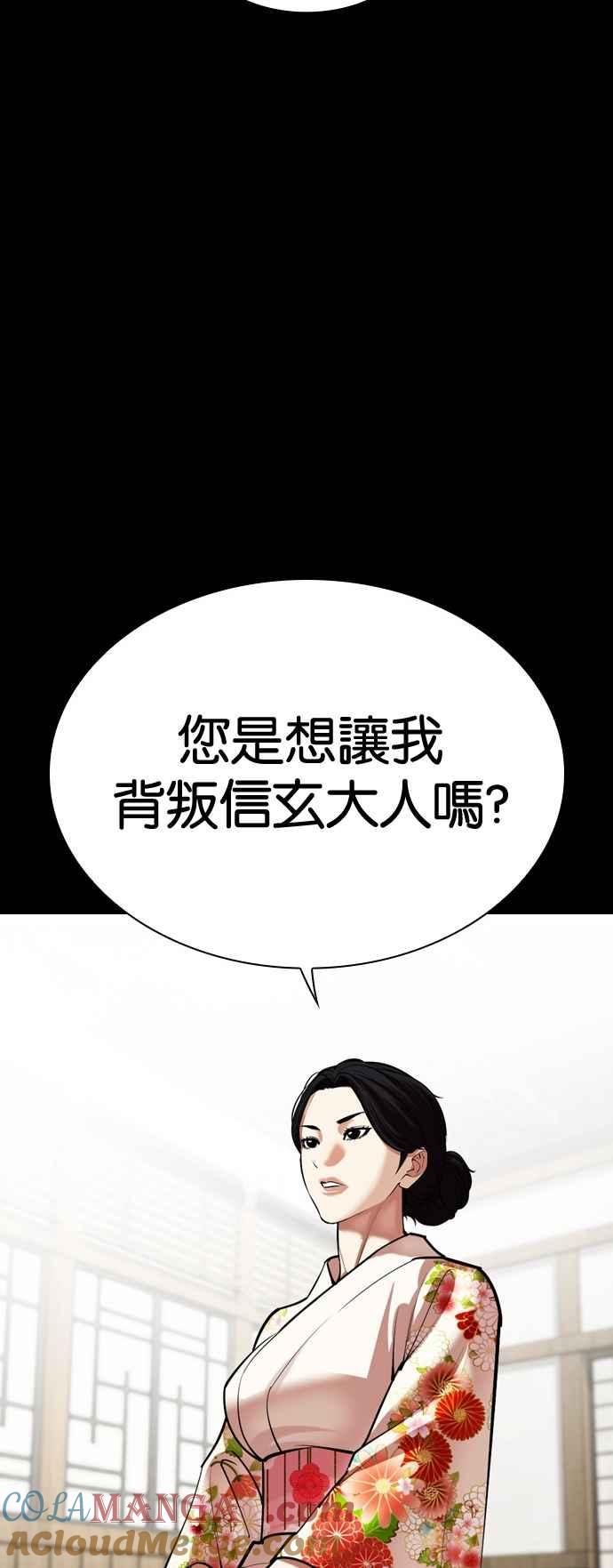 看脸时代 [第524话] 白鬼 [05] 第49页