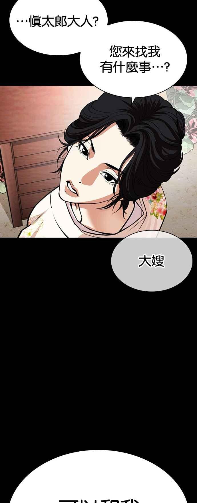 看脸时代 [第524话] 白鬼 [05] 第47页