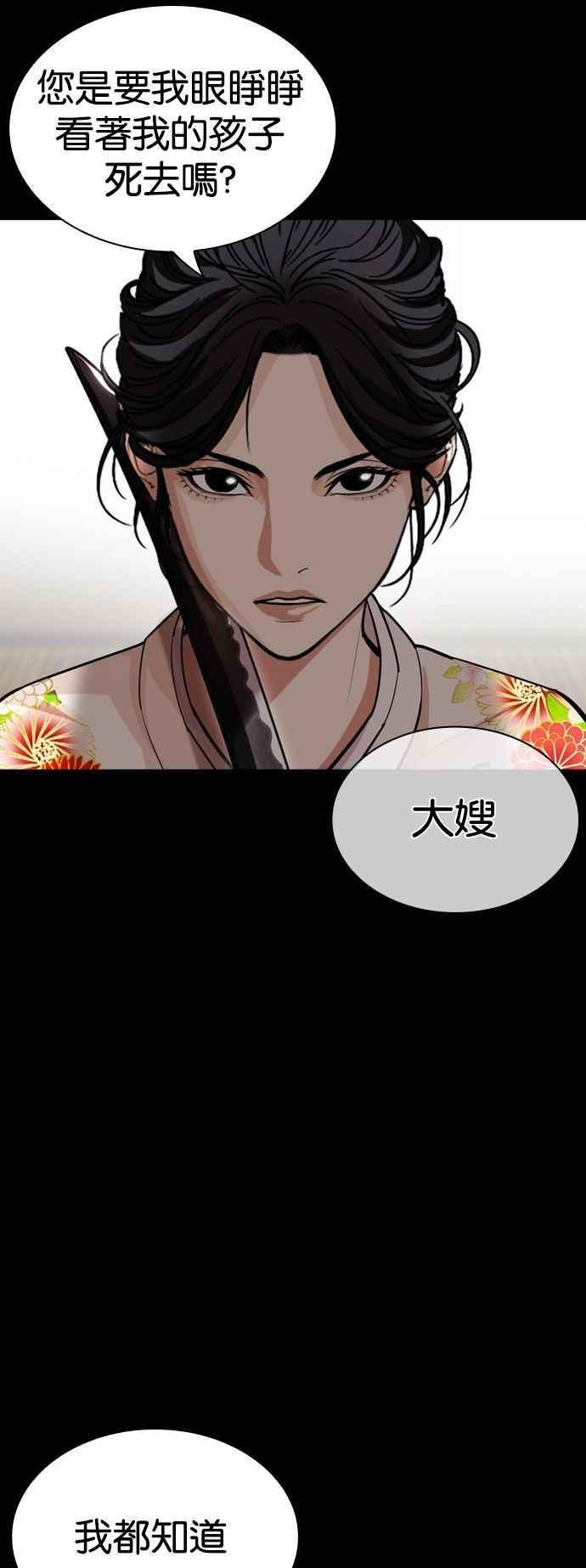 看脸时代 [第524话] 白鬼 [05] 第59页