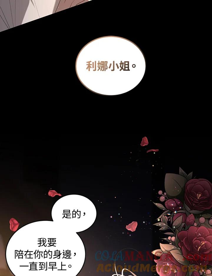 《被恶女驯服的野兽》第52话 第5页
