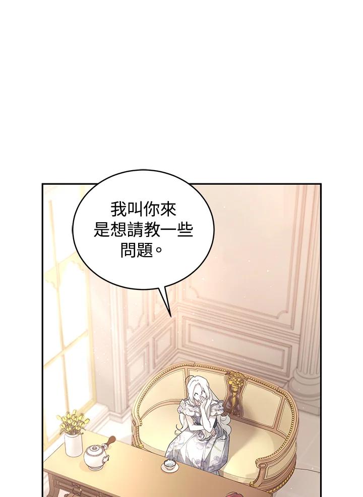 《被恶女驯服的野兽》第52话 第86页