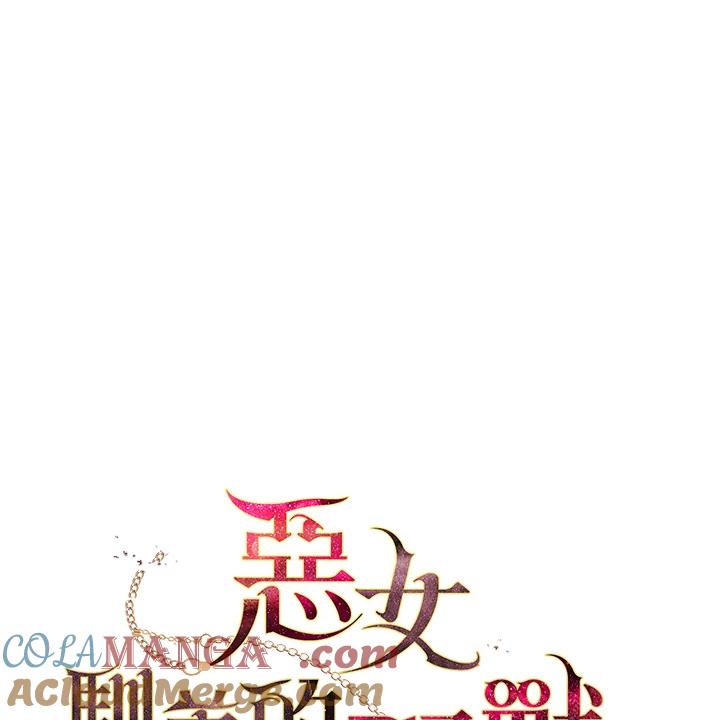《被恶女驯服的野兽》第52话 第37页