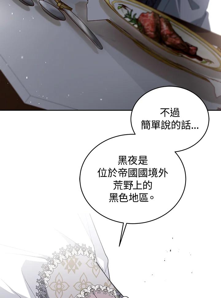 《被恶女驯服的野兽》第52话 第66页
