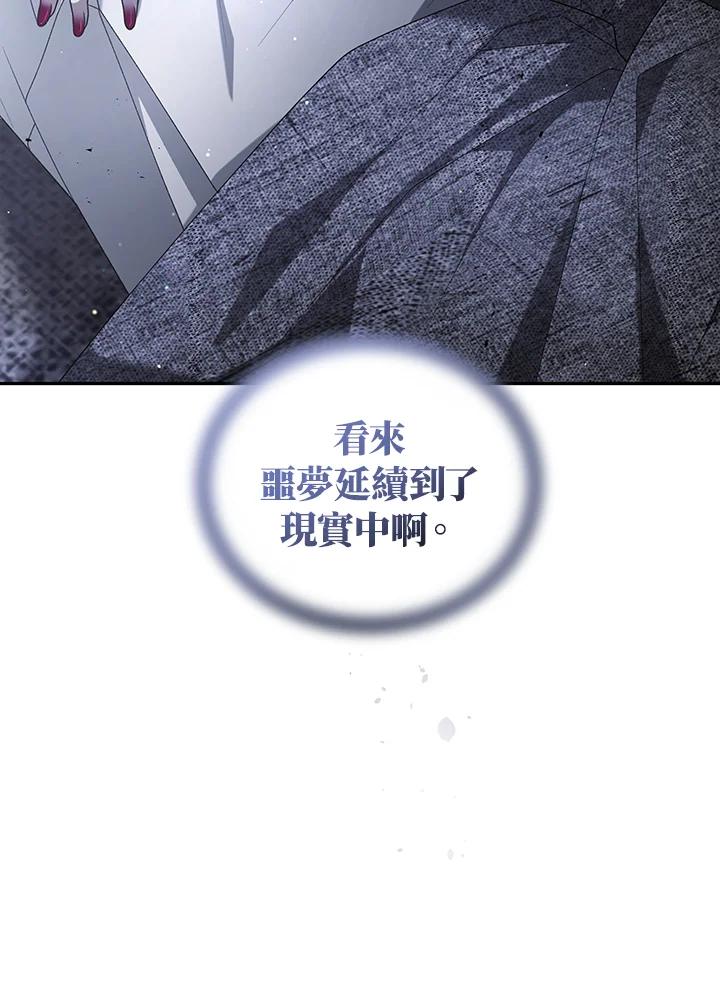 《被恶女驯服的野兽》第52话 第36页