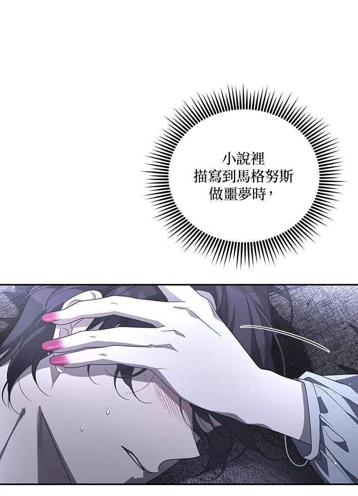 《被恶女驯服的野兽》第52话 第32页