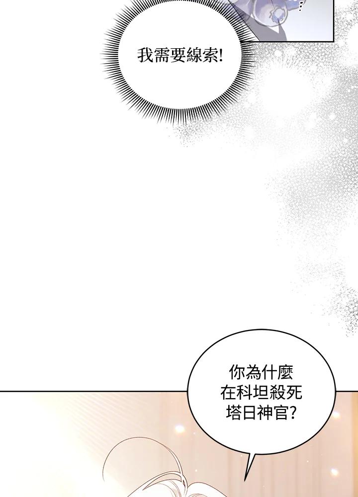 《被恶女驯服的野兽》第52话 第118页