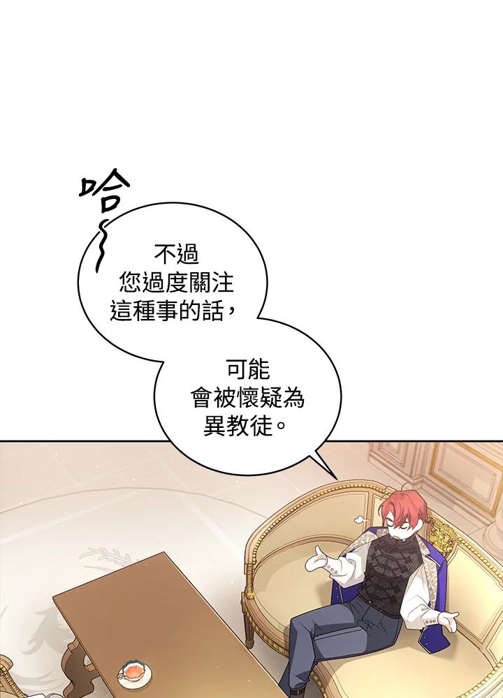 《被恶女驯服的野兽》第52话 第110页