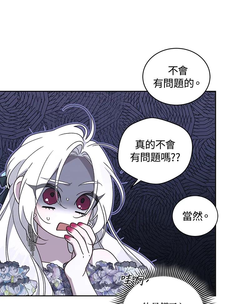 《被恶女驯服的野兽》第52话 第48页
