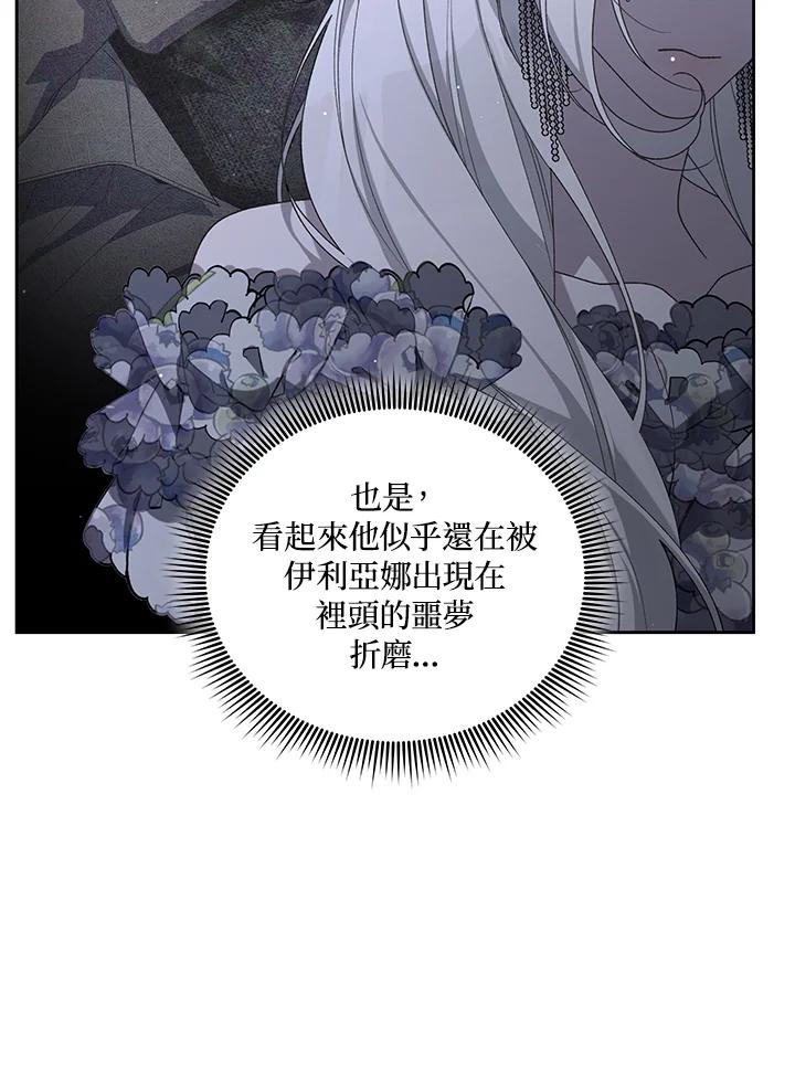 《被恶女驯服的野兽》第52话 第50页