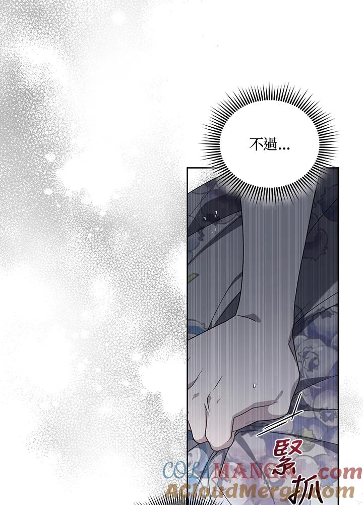 《被恶女驯服的野兽》第52话 第117页