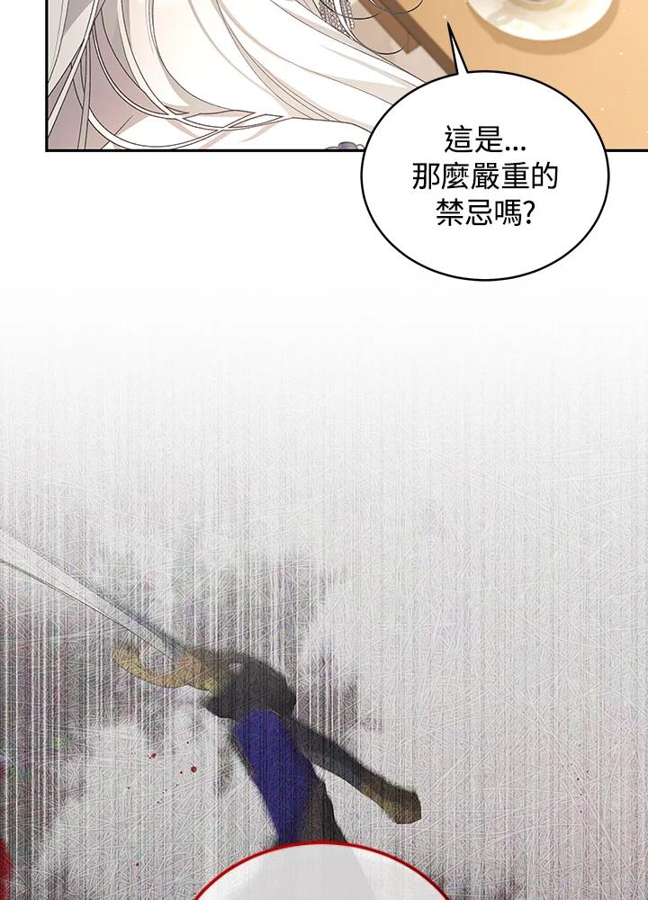 《被恶女驯服的野兽》第52话 第112页