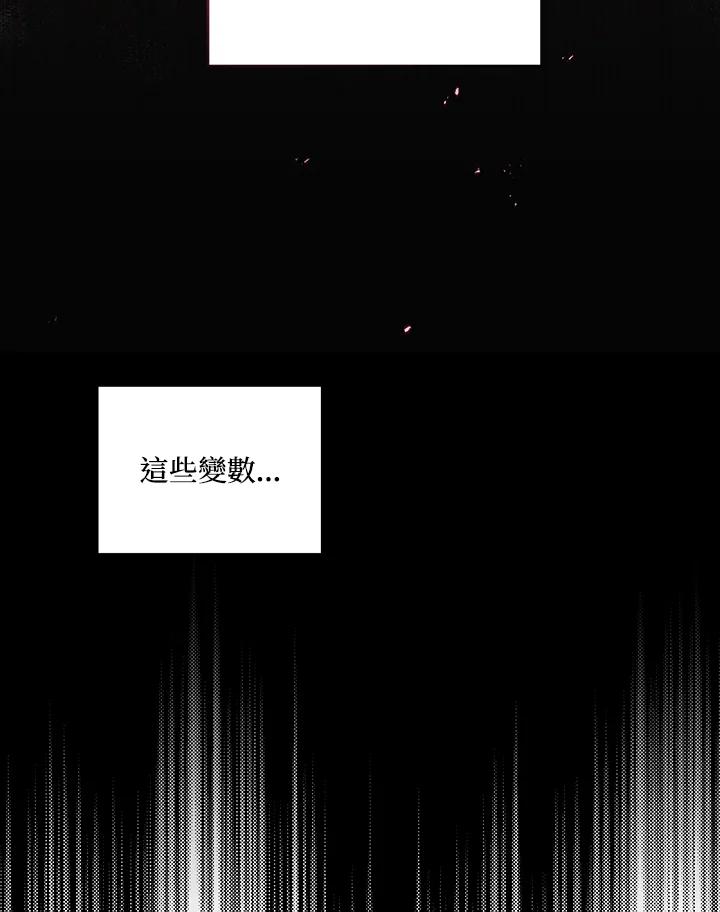 《被恶女驯服的野兽》第52话 第107页