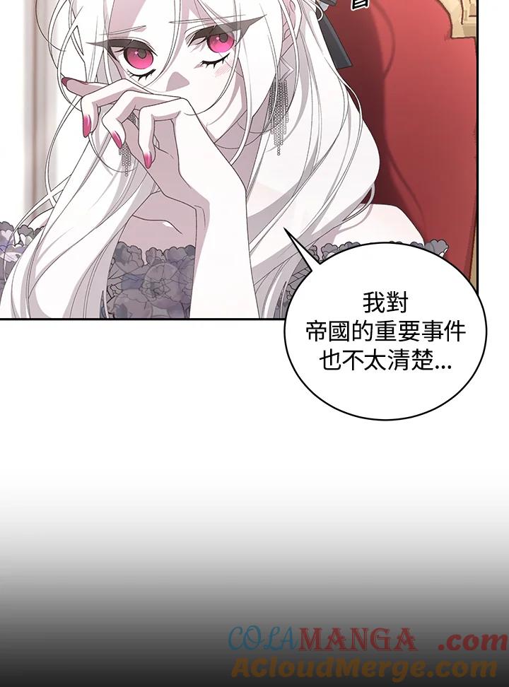 《被恶女驯服的野兽》第52话 第61页