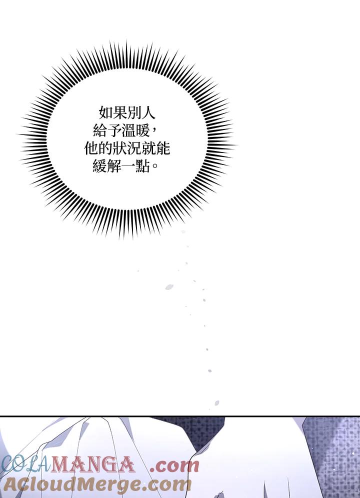 《被恶女驯服的野兽》第52话 第33页