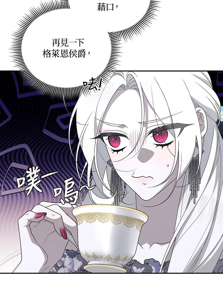 《被恶女驯服的野兽》第52话 第80页