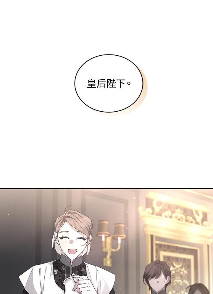 《被恶女驯服的野兽》第52话 第39页