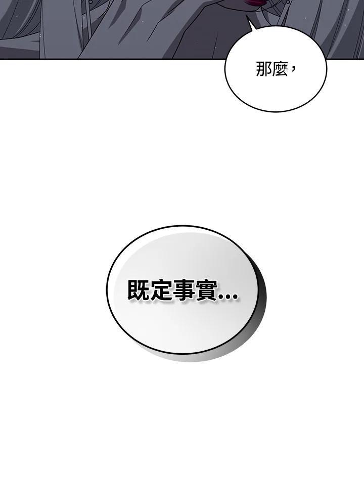 《被恶女驯服的野兽》第52话 第100页